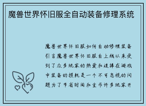 魔兽世界怀旧服全自动装备修理系统