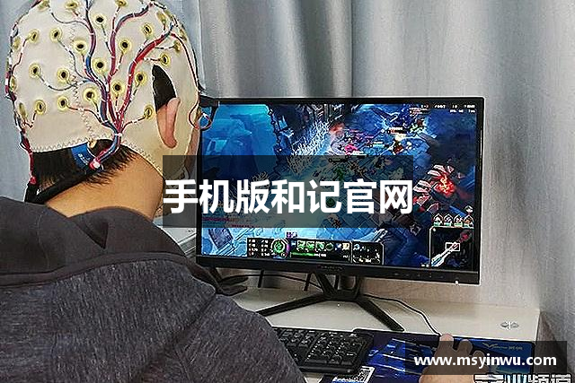 手机版和记官网